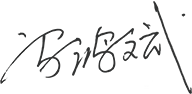 01-00-华体会在线登陆_华体会（中国）概况-董事长致辞_05.png